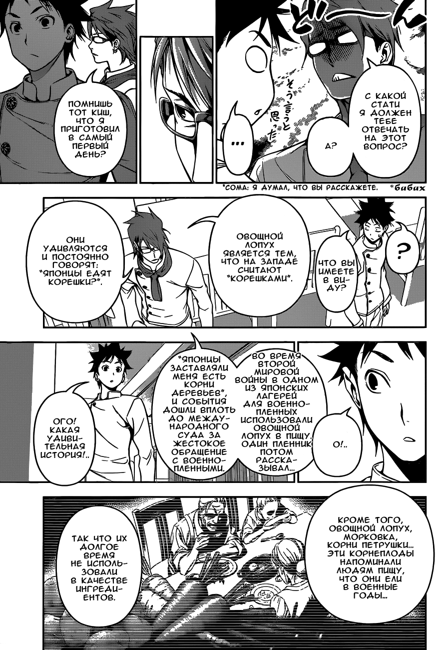 Read Shokugeki no Soma RU Manga Online