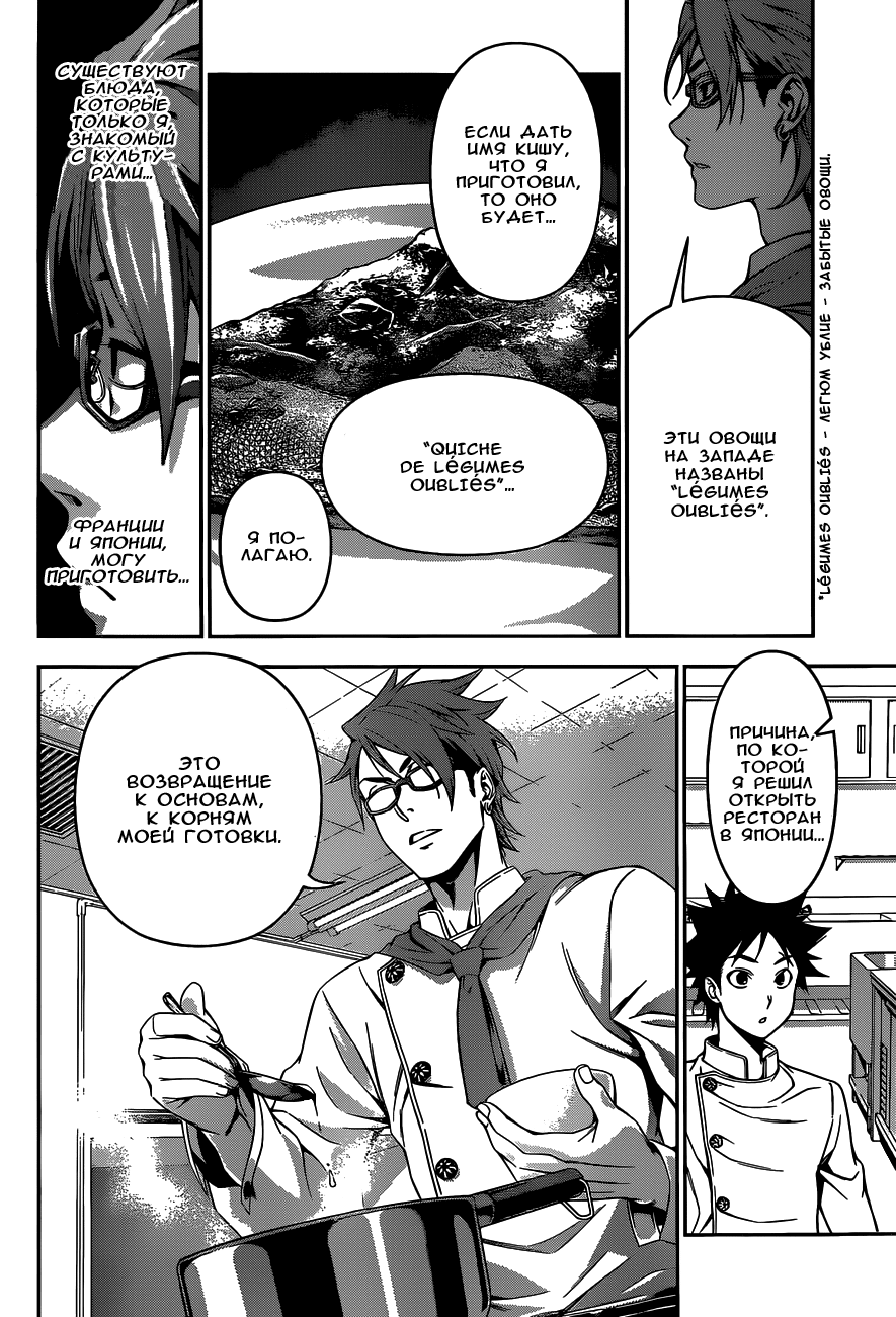 Read Shokugeki no Soma RU Manga Online