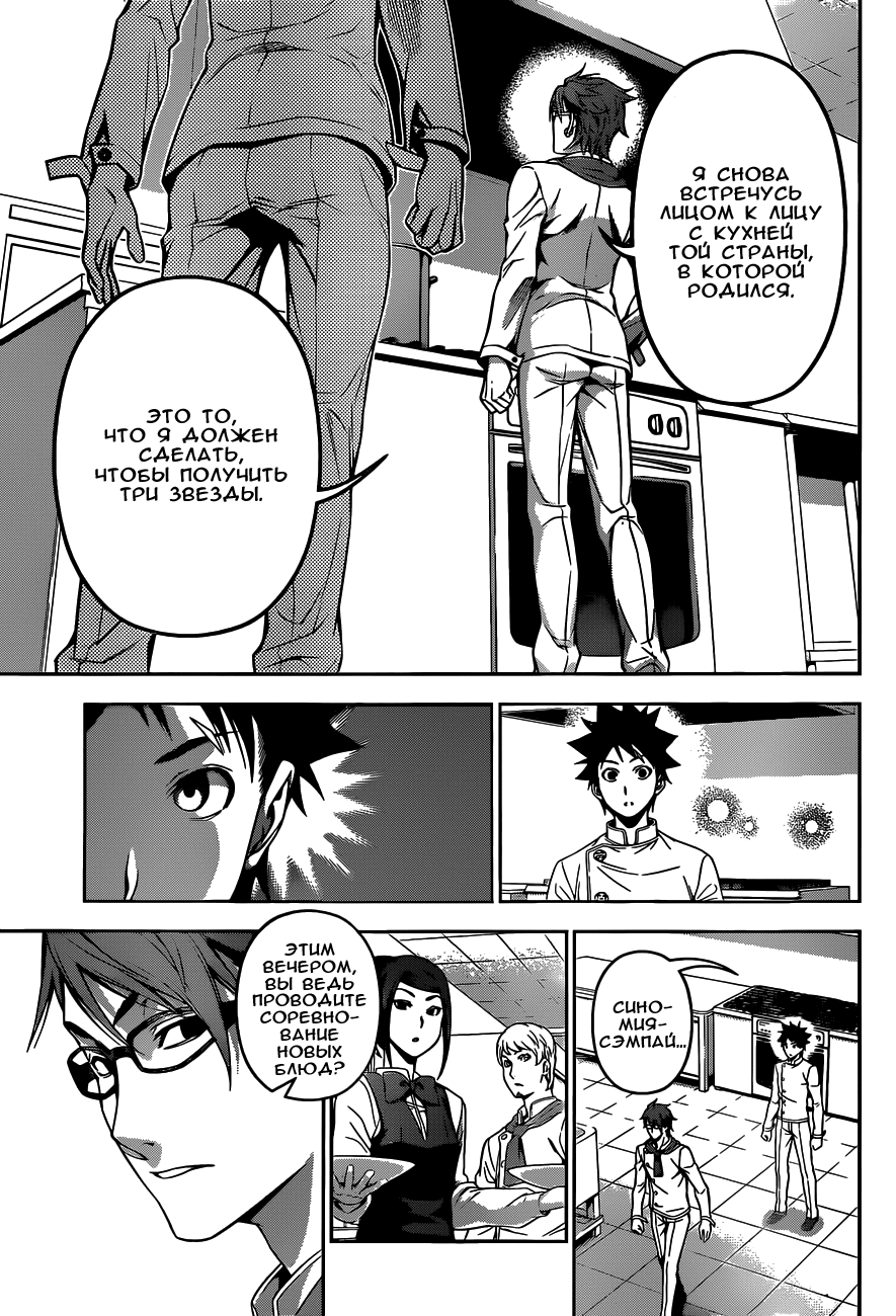 Read Shokugeki no Soma RU Manga Online