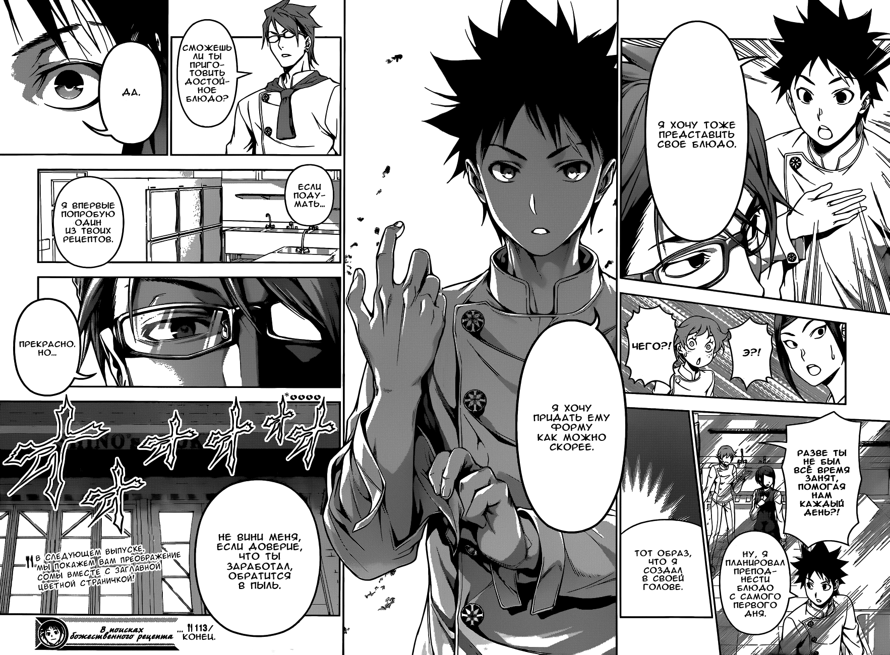 Read Shokugeki no Soma RU Manga Online
