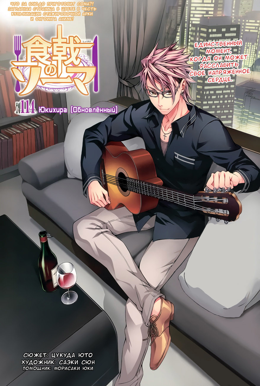 Read Shokugeki no Soma RU Manga Online
