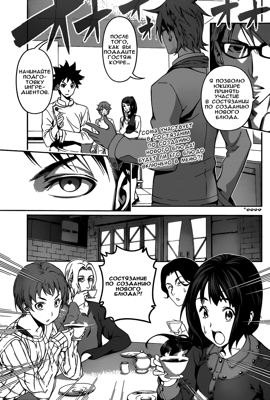 Read Shokugeki no Soma RU Manga Online