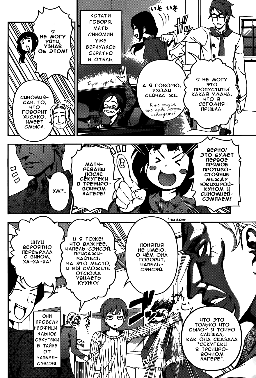 Read Shokugeki no Soma RU Manga Online
