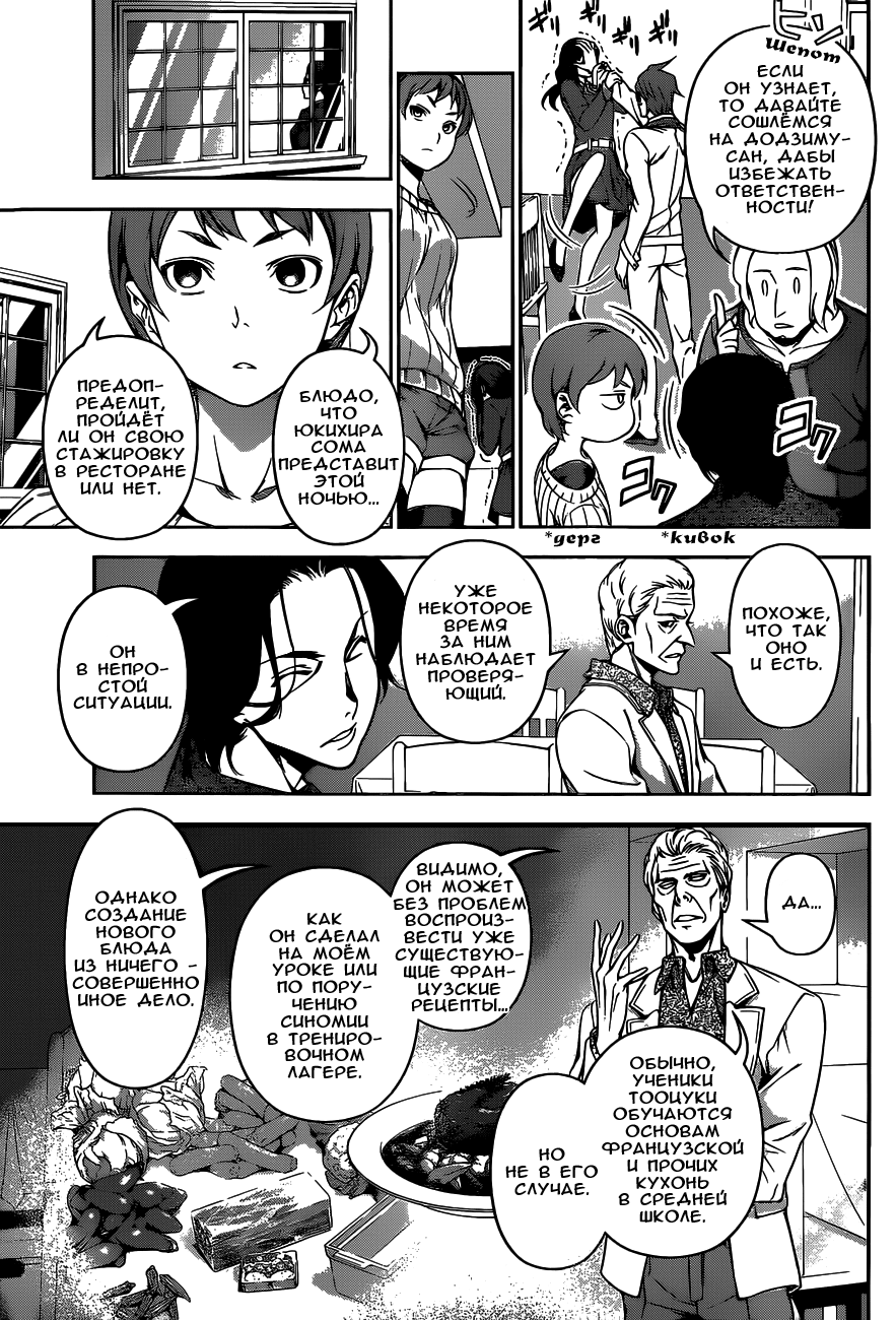 Read Shokugeki no Soma RU Manga Online
