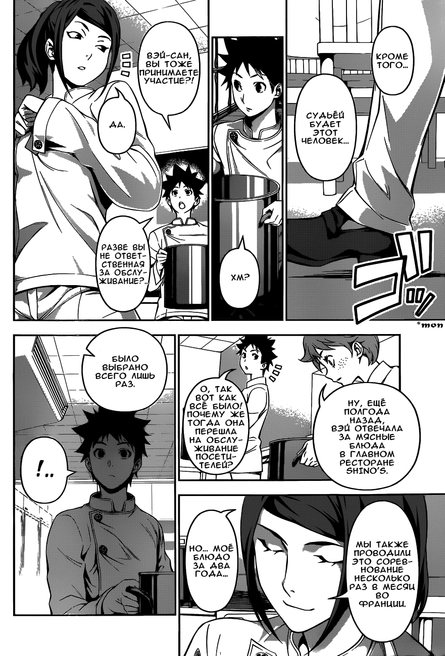 Read Shokugeki no Soma RU Manga Online
