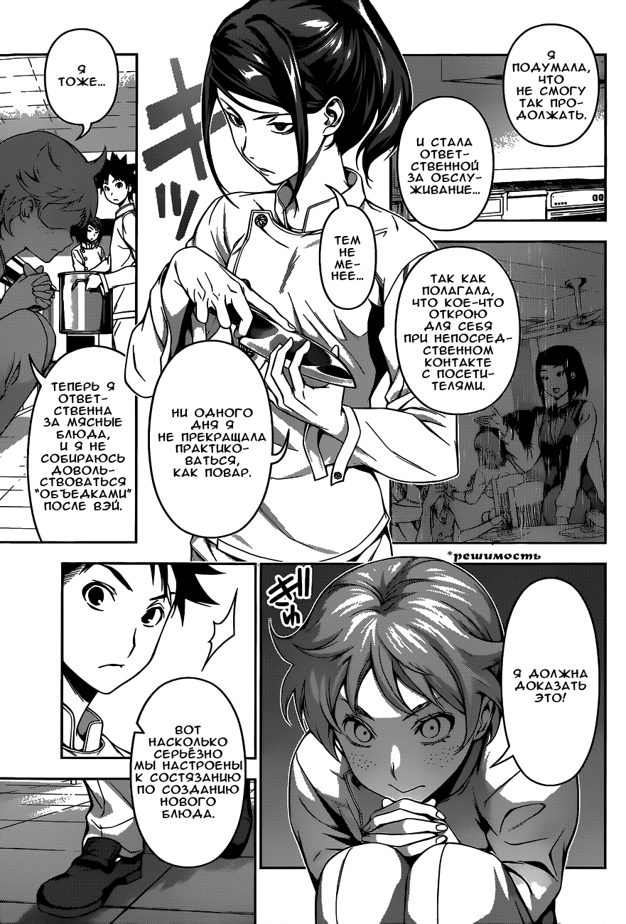Read Shokugeki no Soma RU Manga Online