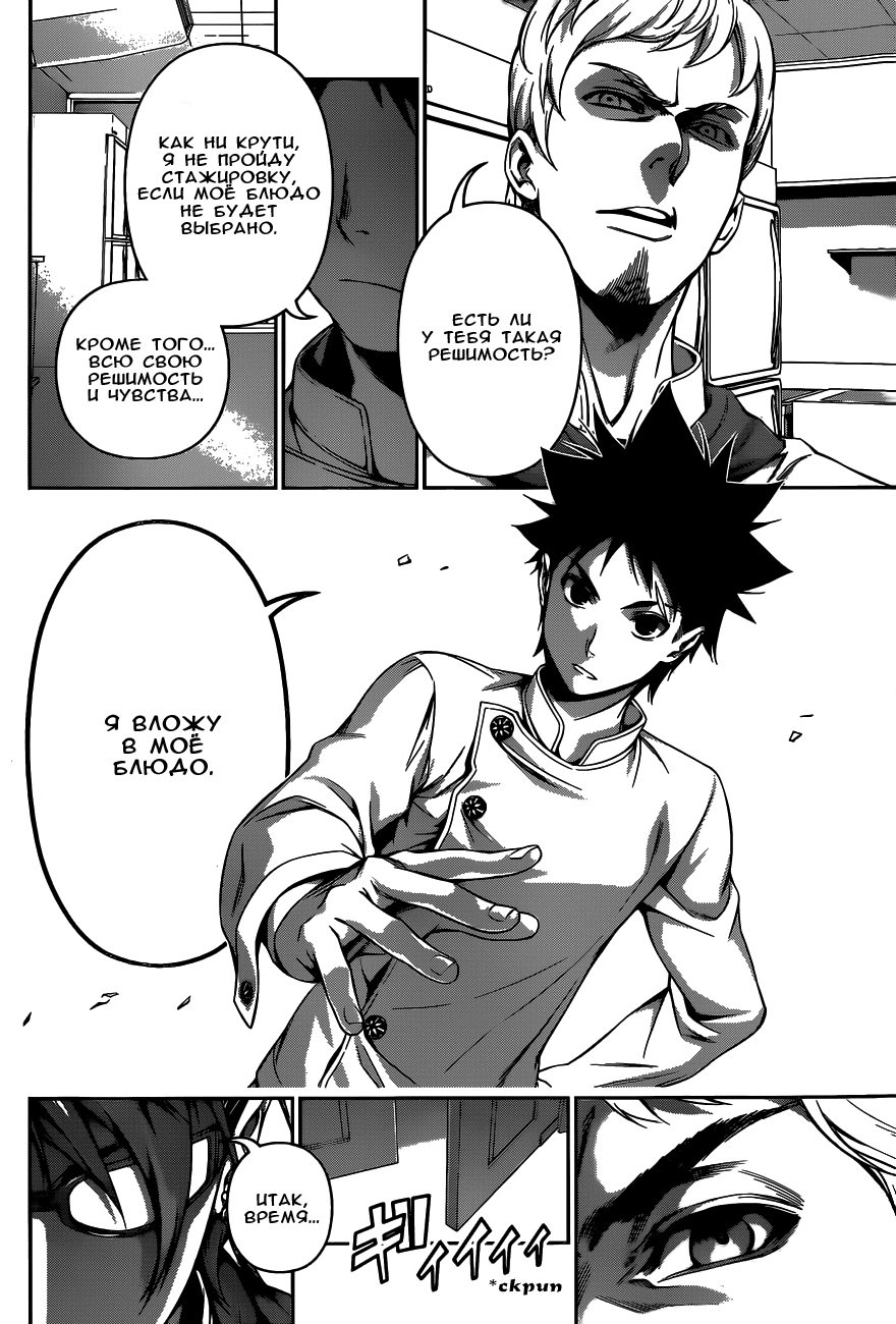 Read Shokugeki no Soma RU Manga Online