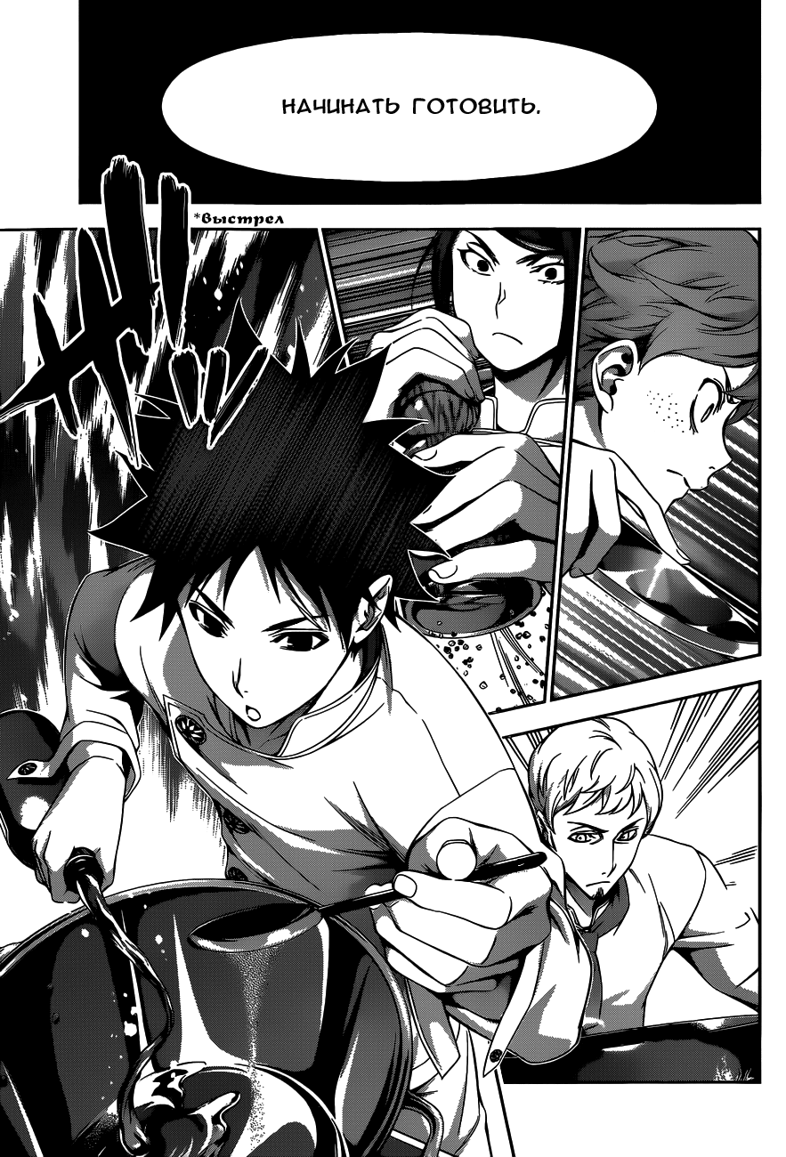 Read Shokugeki no Soma RU Manga Online
