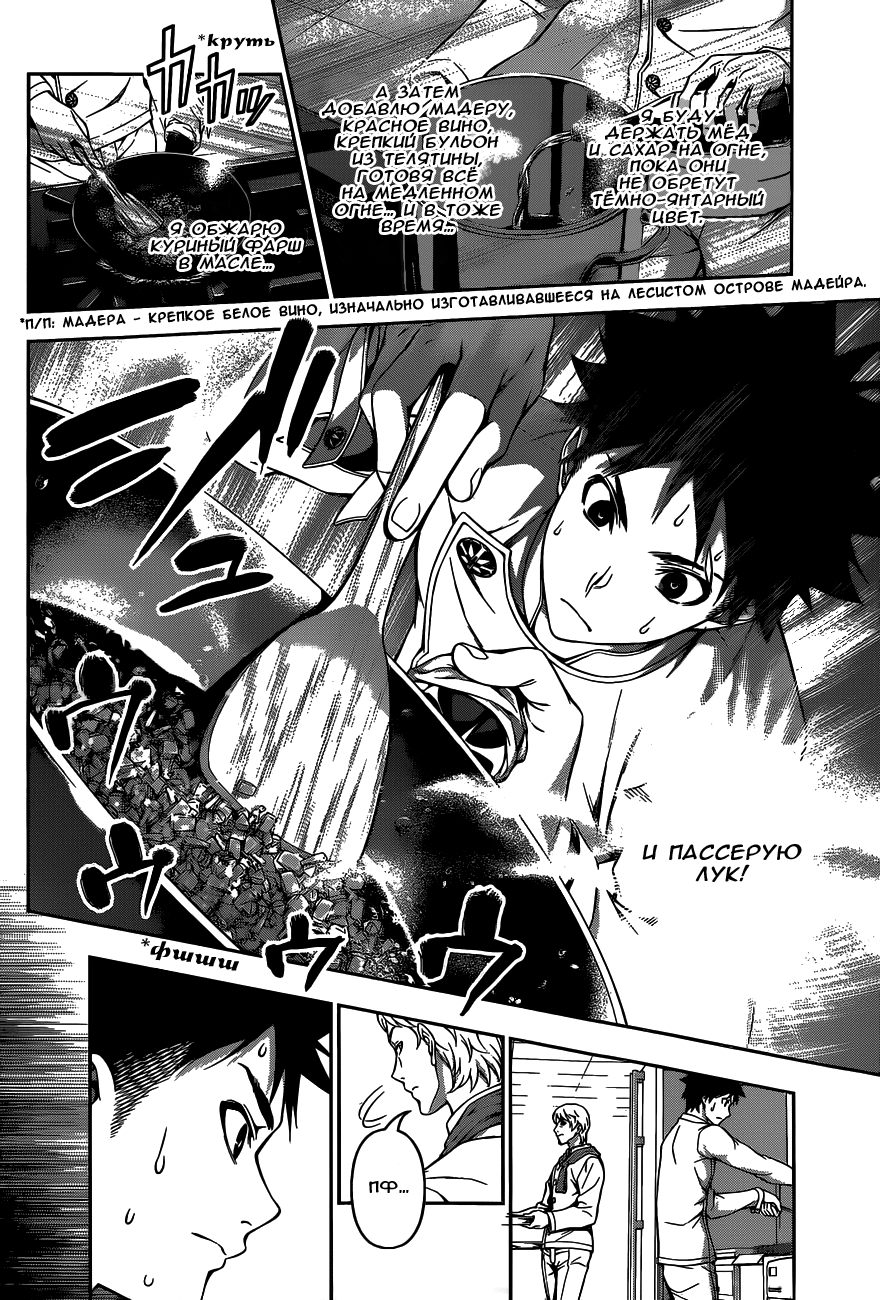 Read Shokugeki no Soma RU Manga Online