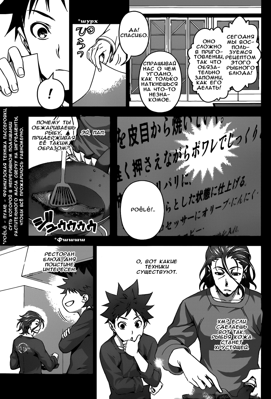 Read Shokugeki no Soma RU Manga Online