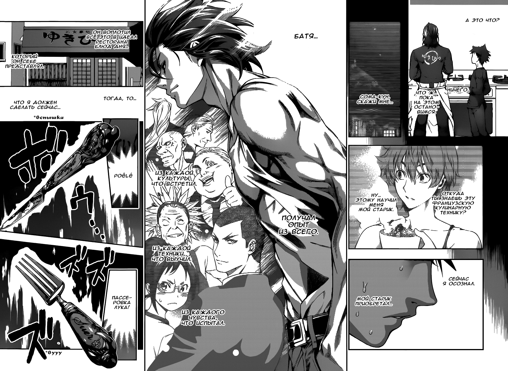 Read Shokugeki no Soma RU Manga Online