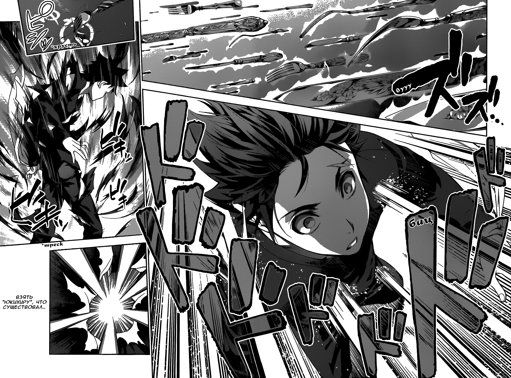 Read Shokugeki no Soma RU Manga Online