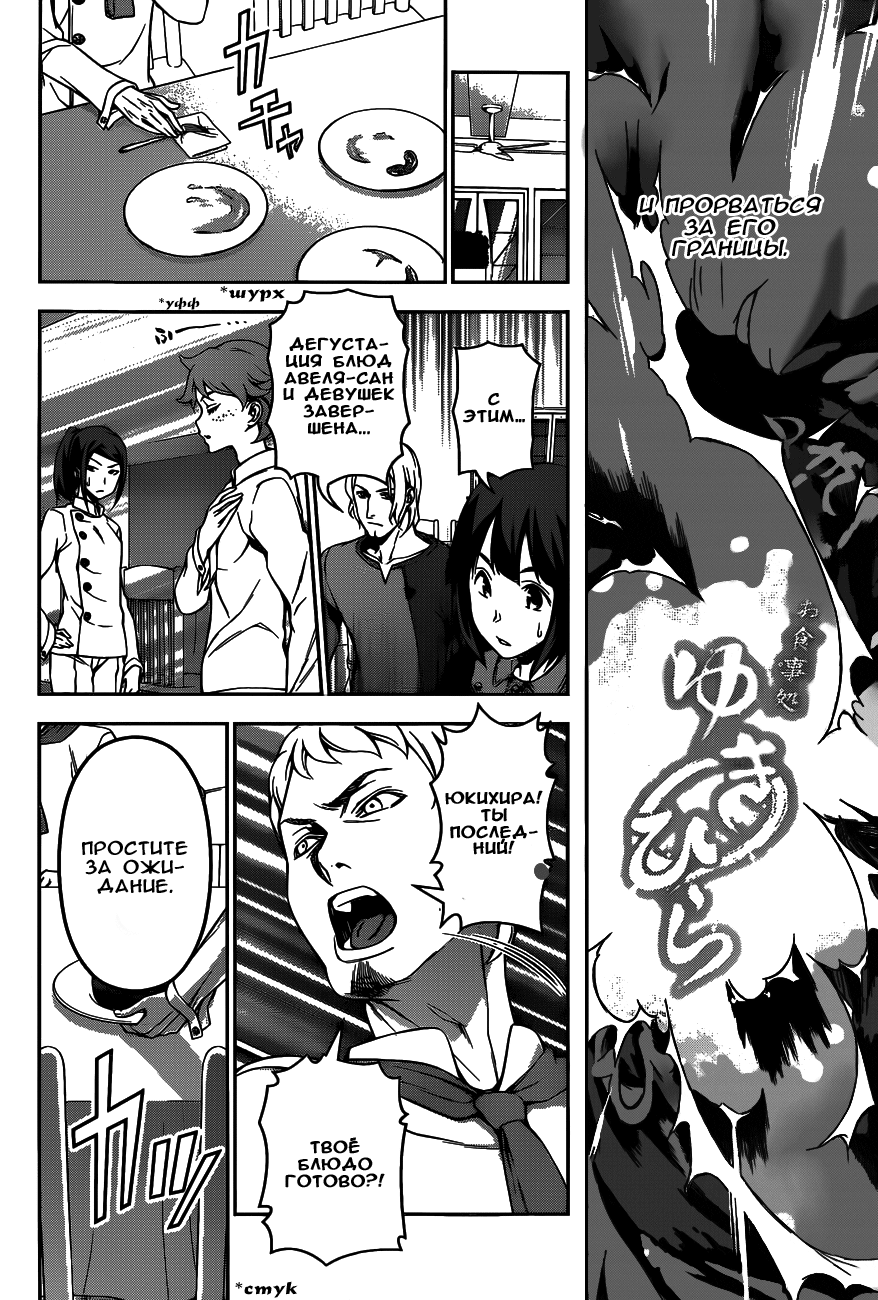 Read Shokugeki no Soma RU Manga Online