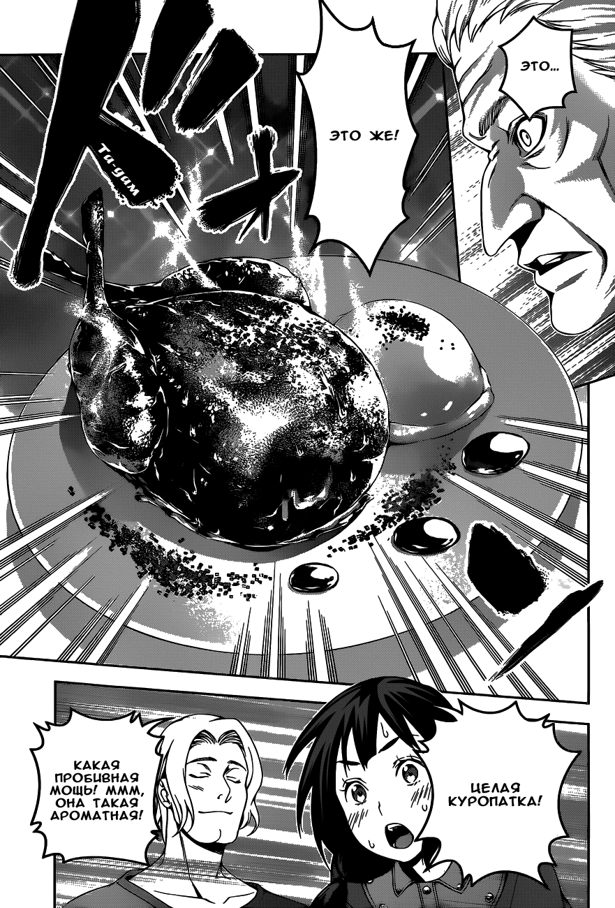 Read Shokugeki no Soma RU Manga Online