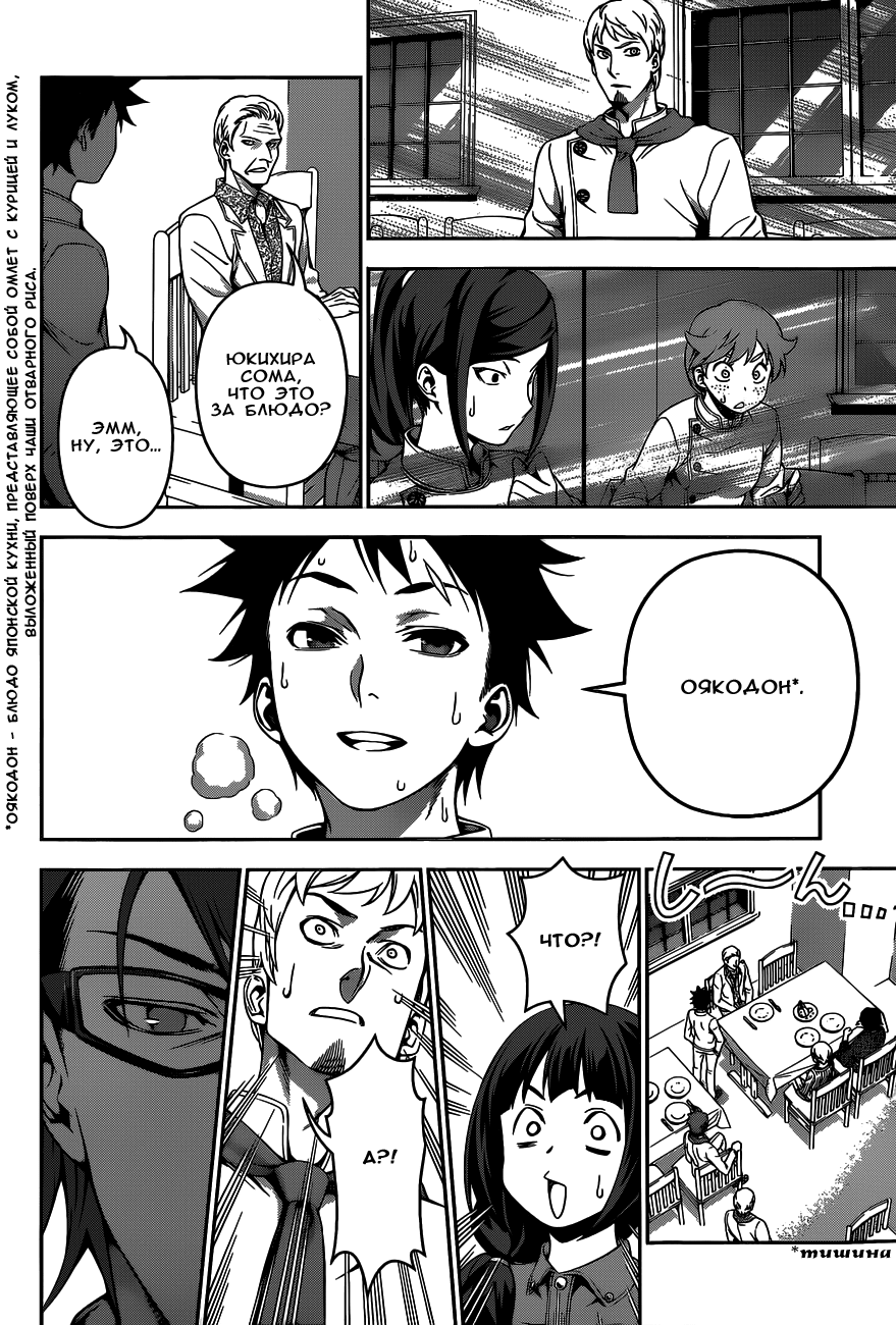 Read Shokugeki no Soma RU Manga Online