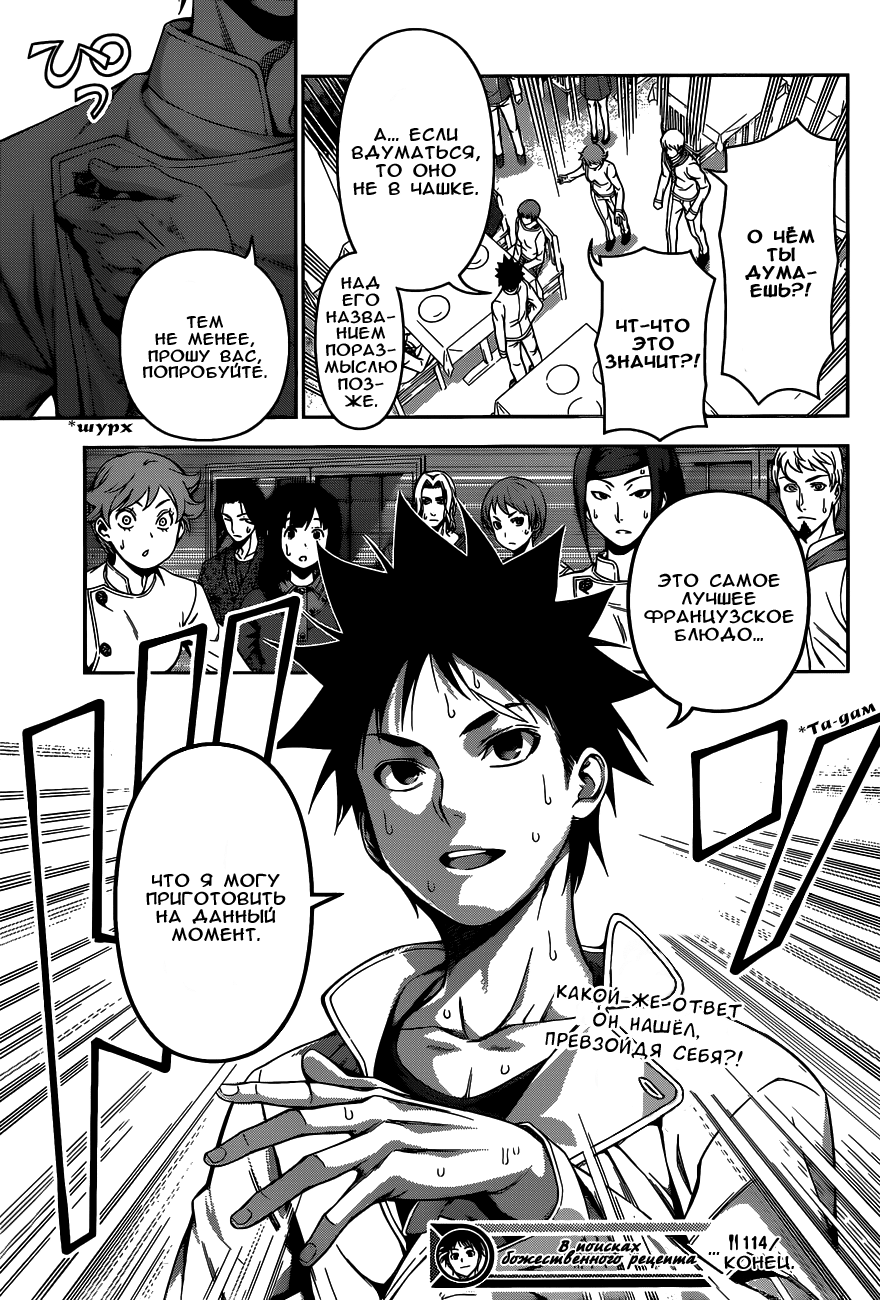Read Shokugeki no Soma RU Manga Online