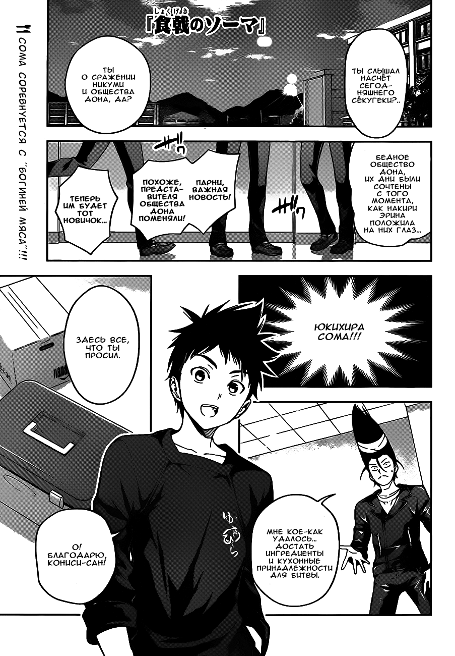 Read Shokugeki no Soma RU Manga Online