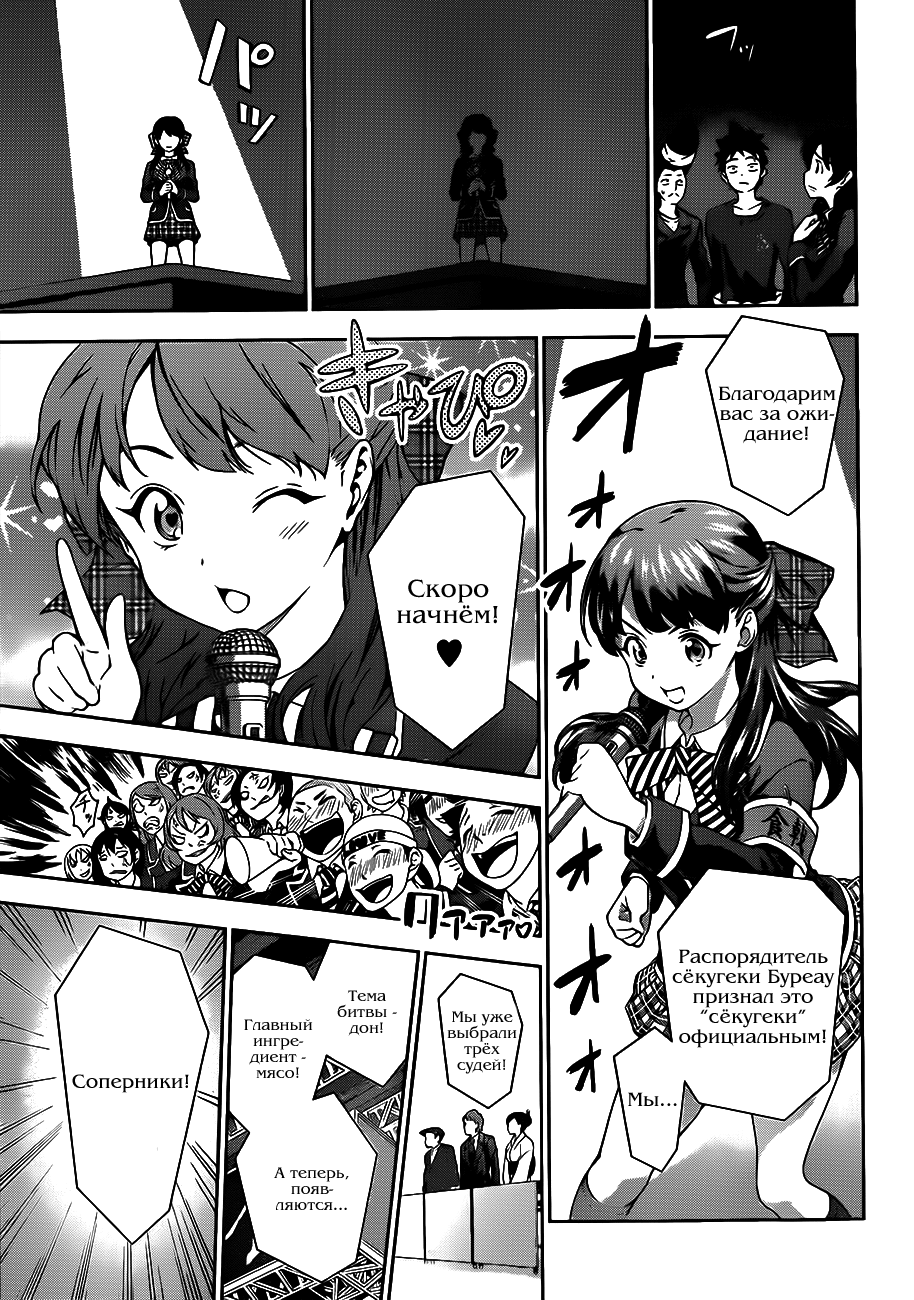Read Shokugeki no Soma RU Manga Online