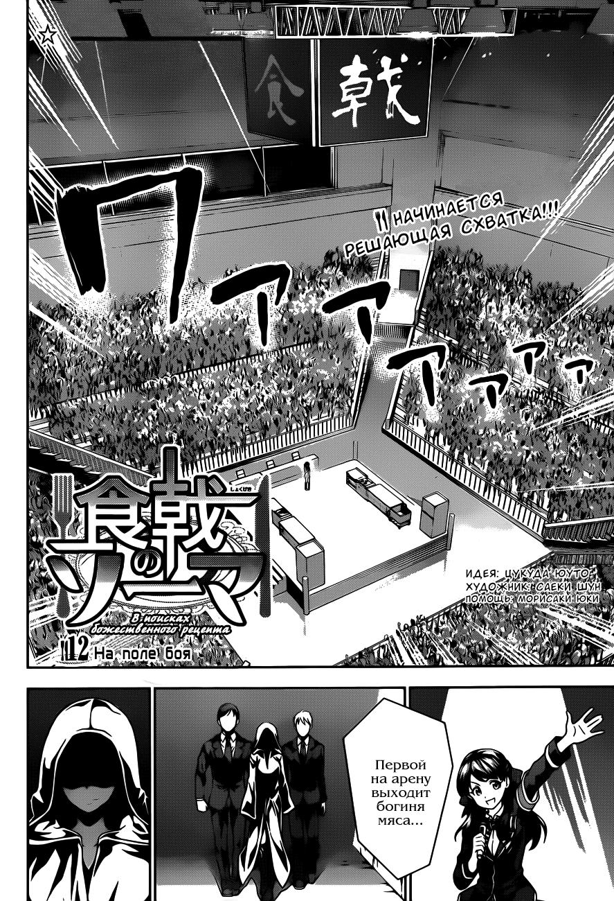 Read Shokugeki no Soma RU Manga Online