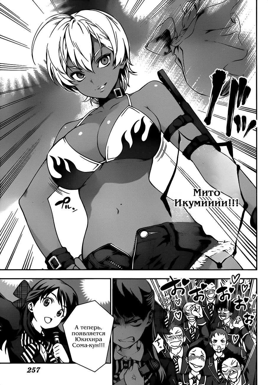 Read Shokugeki no Soma RU Manga Online