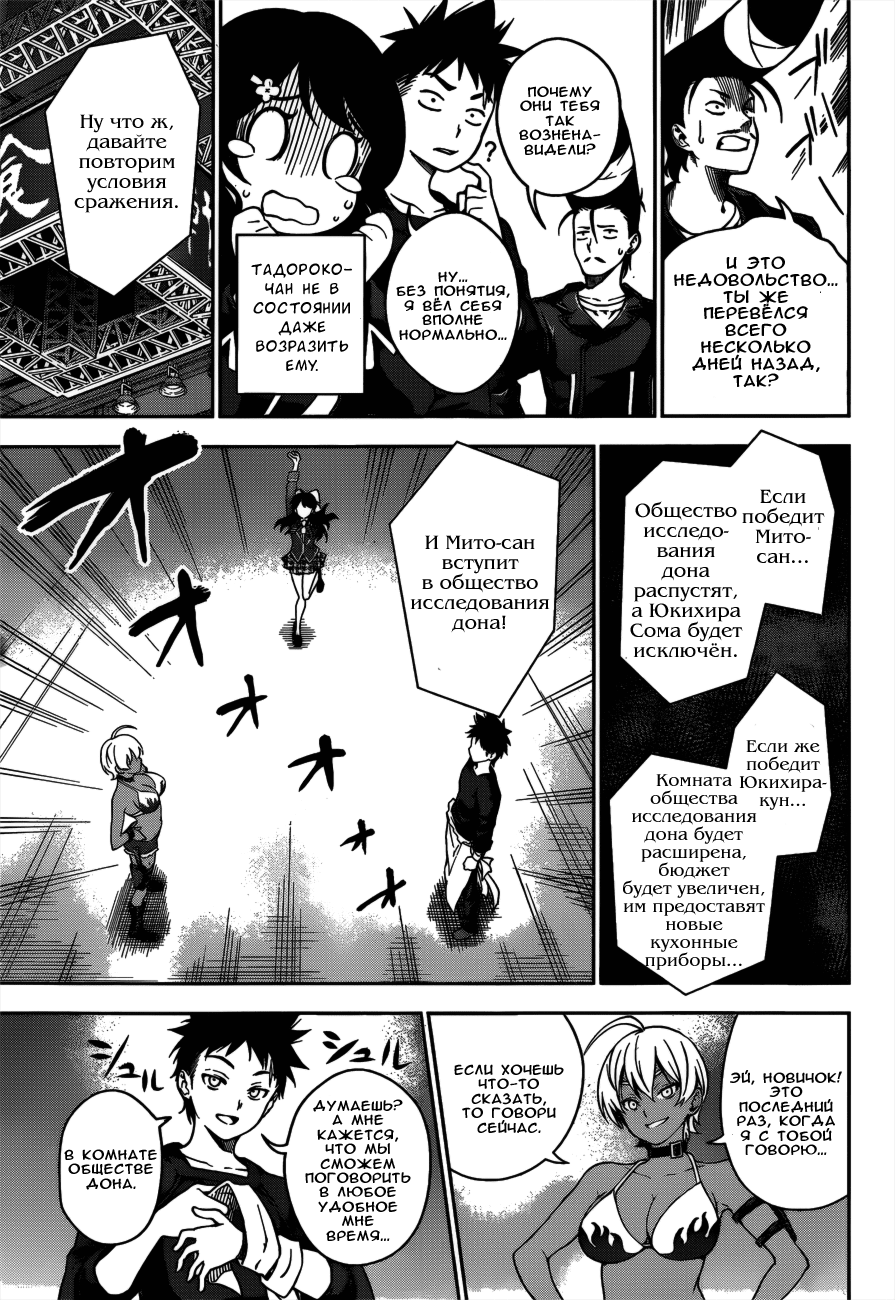 Read Shokugeki no Soma RU Manga Online