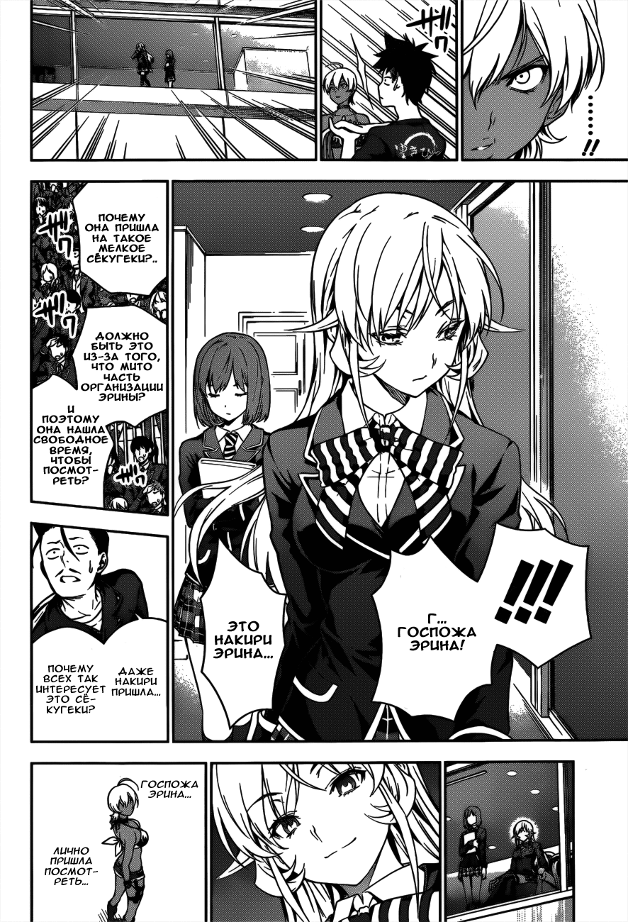 Read Shokugeki no Soma RU Manga Online
