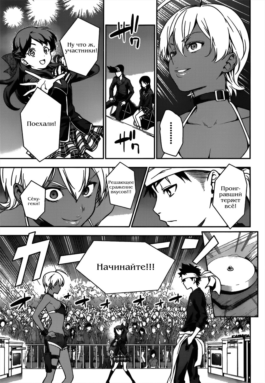Read Shokugeki no Soma RU Manga Online
