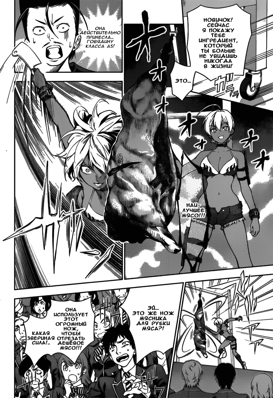 Read Shokugeki no Soma RU Manga Online