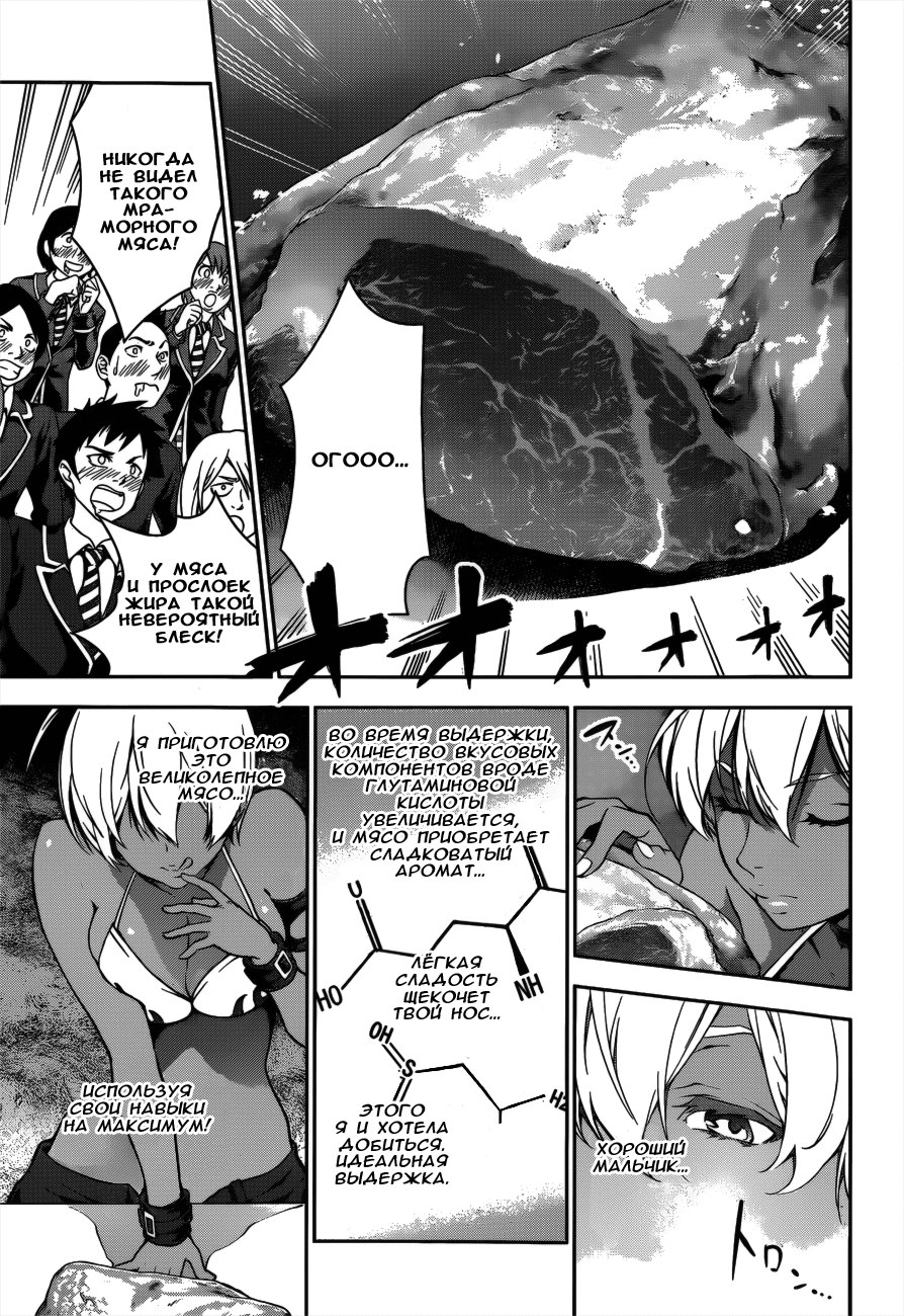 Read Shokugeki no Soma RU Manga Online