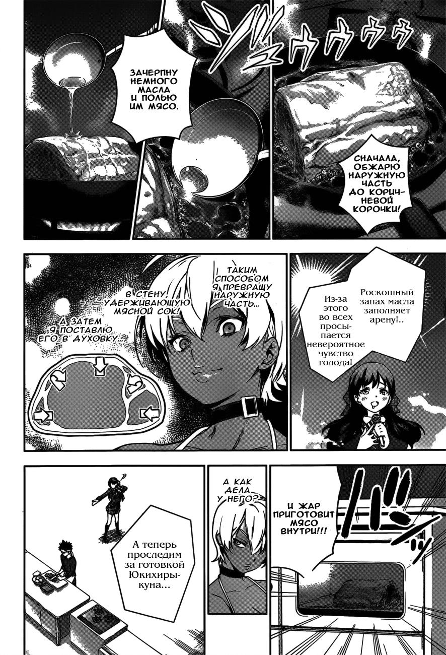 Read Shokugeki no Soma RU Manga Online