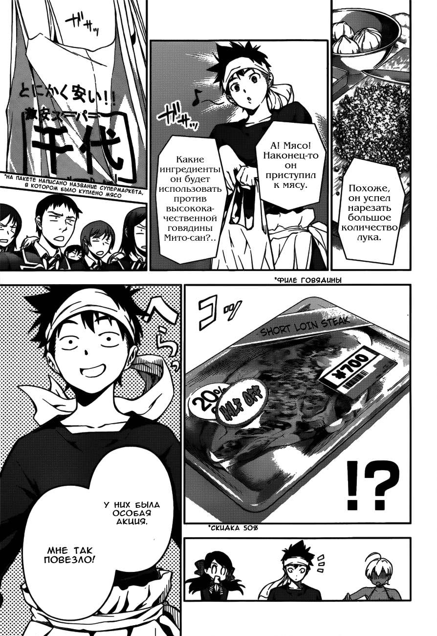 Read Shokugeki no Soma RU Manga Online