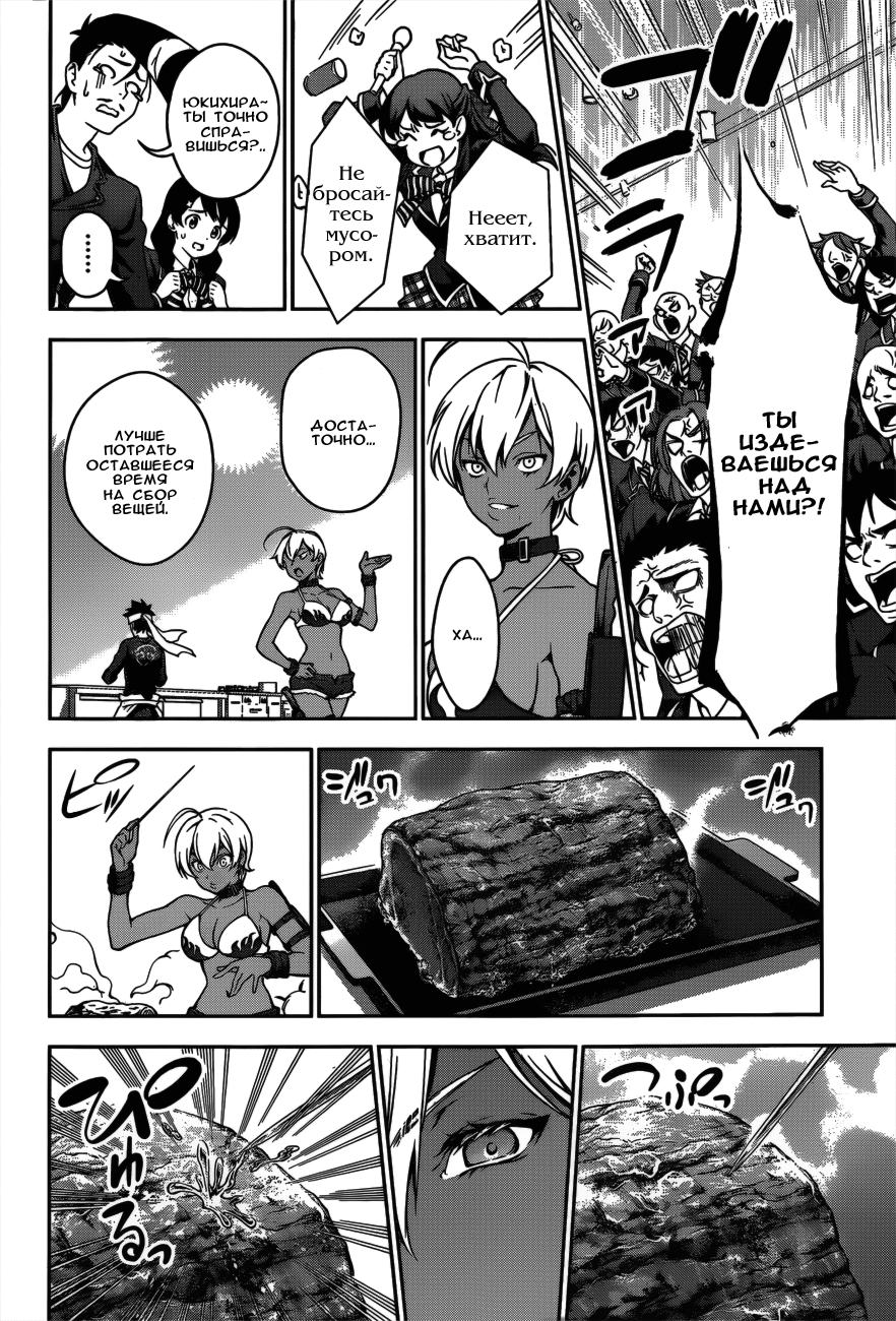Read Shokugeki no Soma RU Manga Online