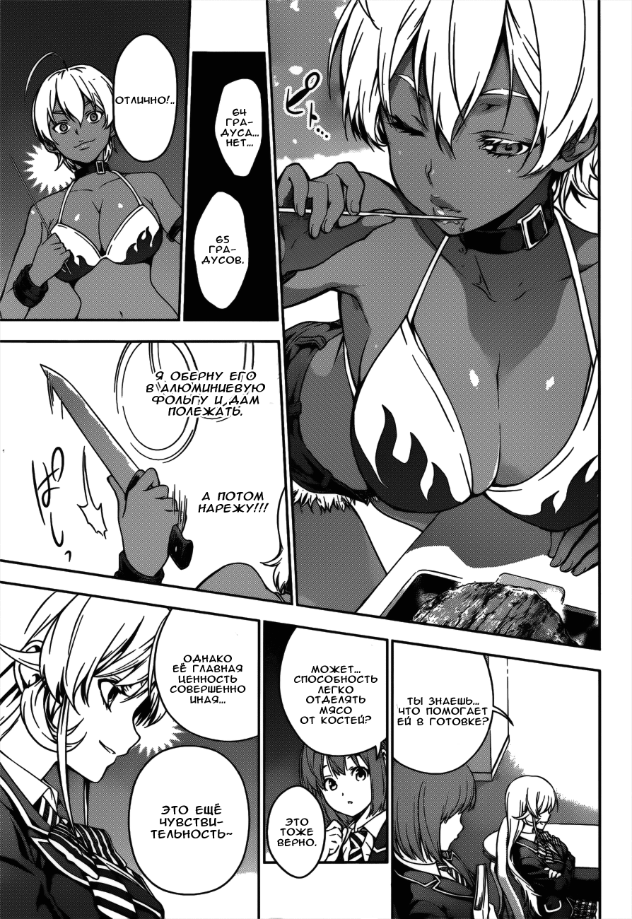 Read Shokugeki no Soma RU Manga Online