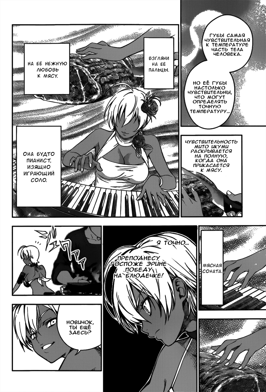 Read Shokugeki no Soma RU Manga Online