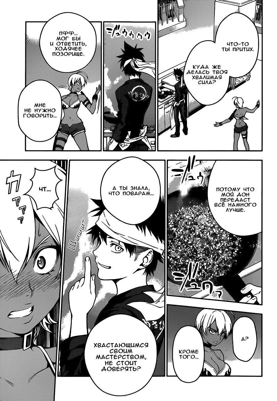 Read Shokugeki no Soma RU Manga Online