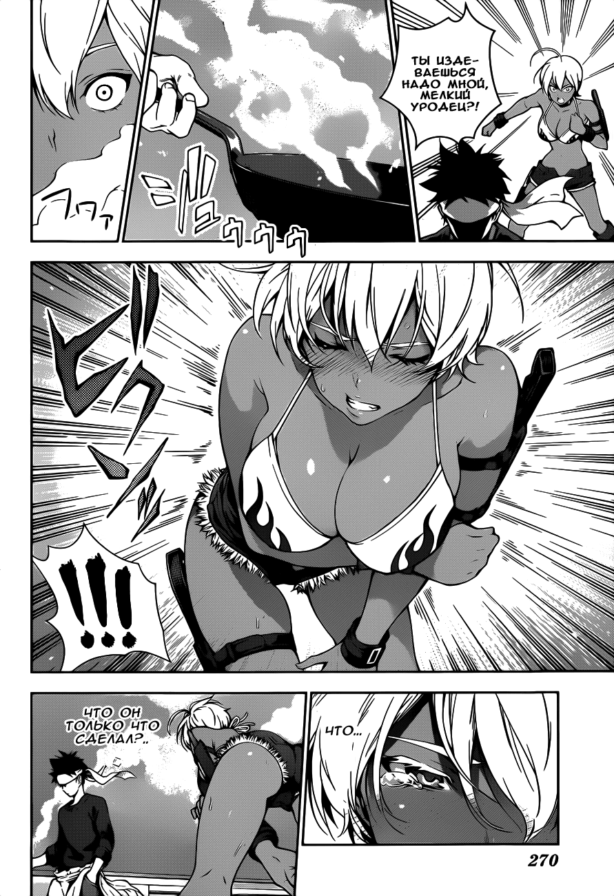 Read Shokugeki no Soma RU Manga Online