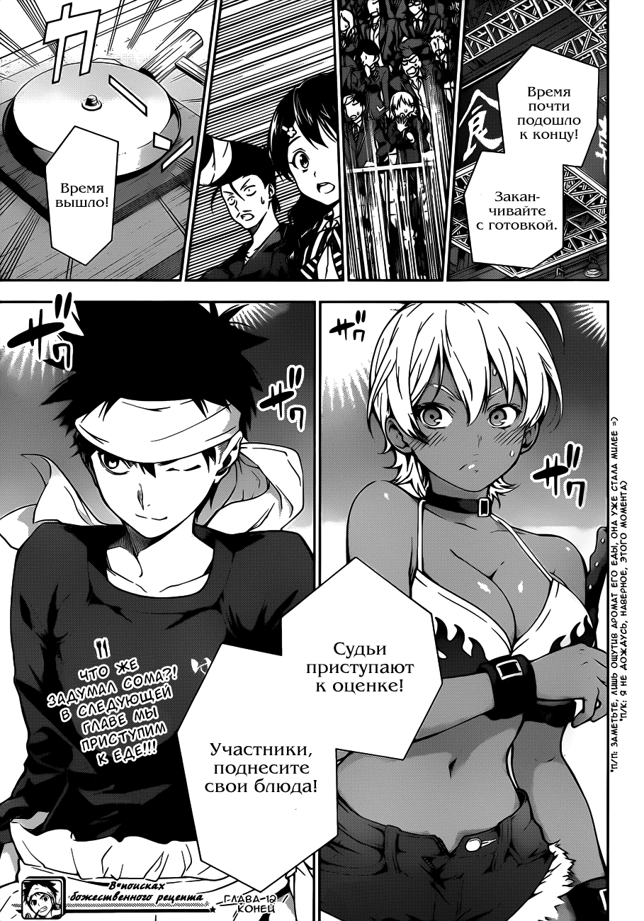Read Shokugeki no Soma RU Manga Online