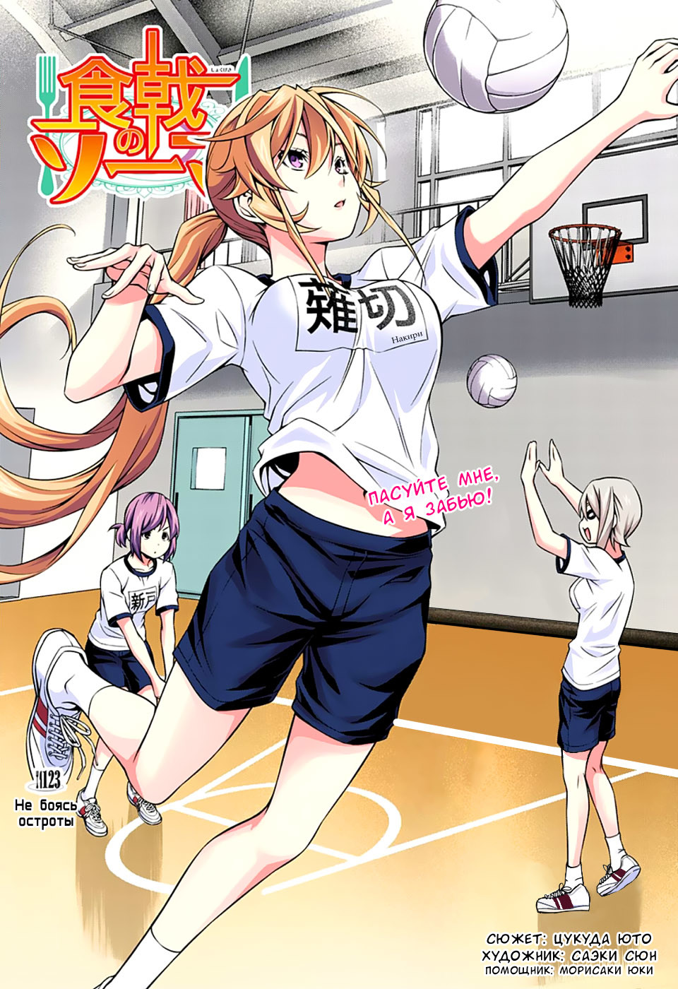 Read Shokugeki no Soma RU Manga Online