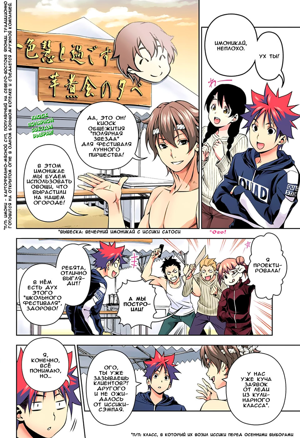 Read Shokugeki no Soma RU Manga Online