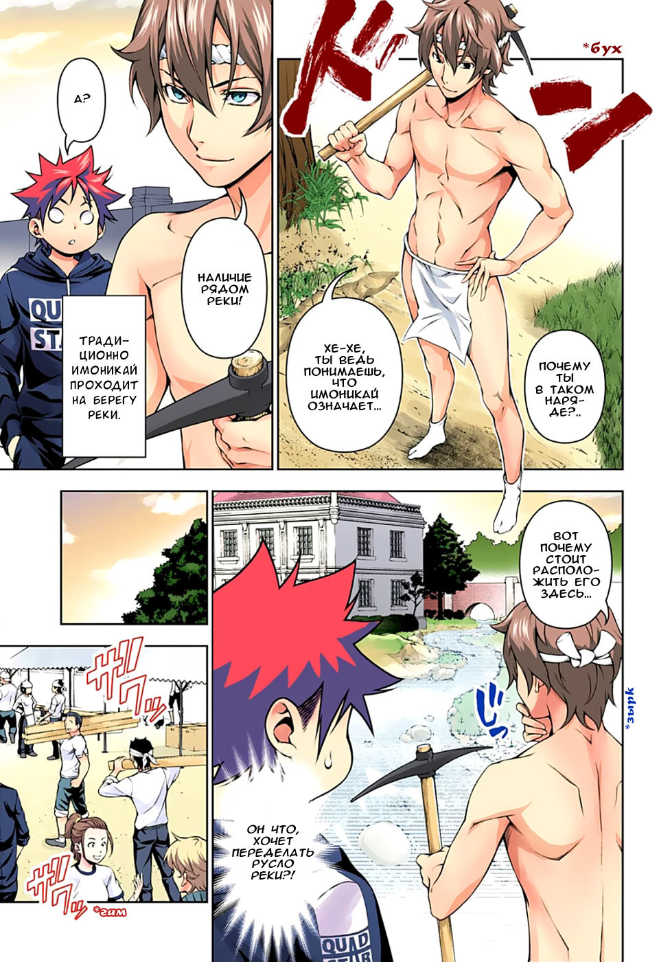 Read Shokugeki no Soma RU Manga Online
