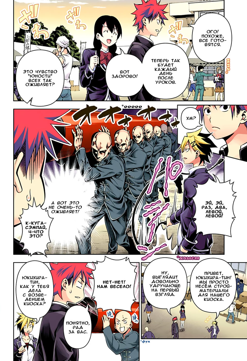 Read Shokugeki no Soma RU Manga Online
