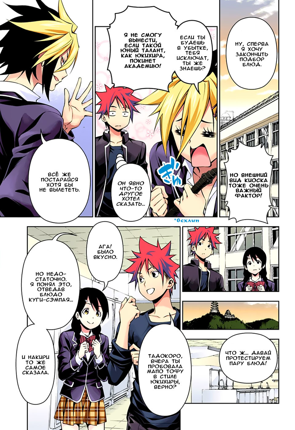 Read Shokugeki no Soma RU Manga Online