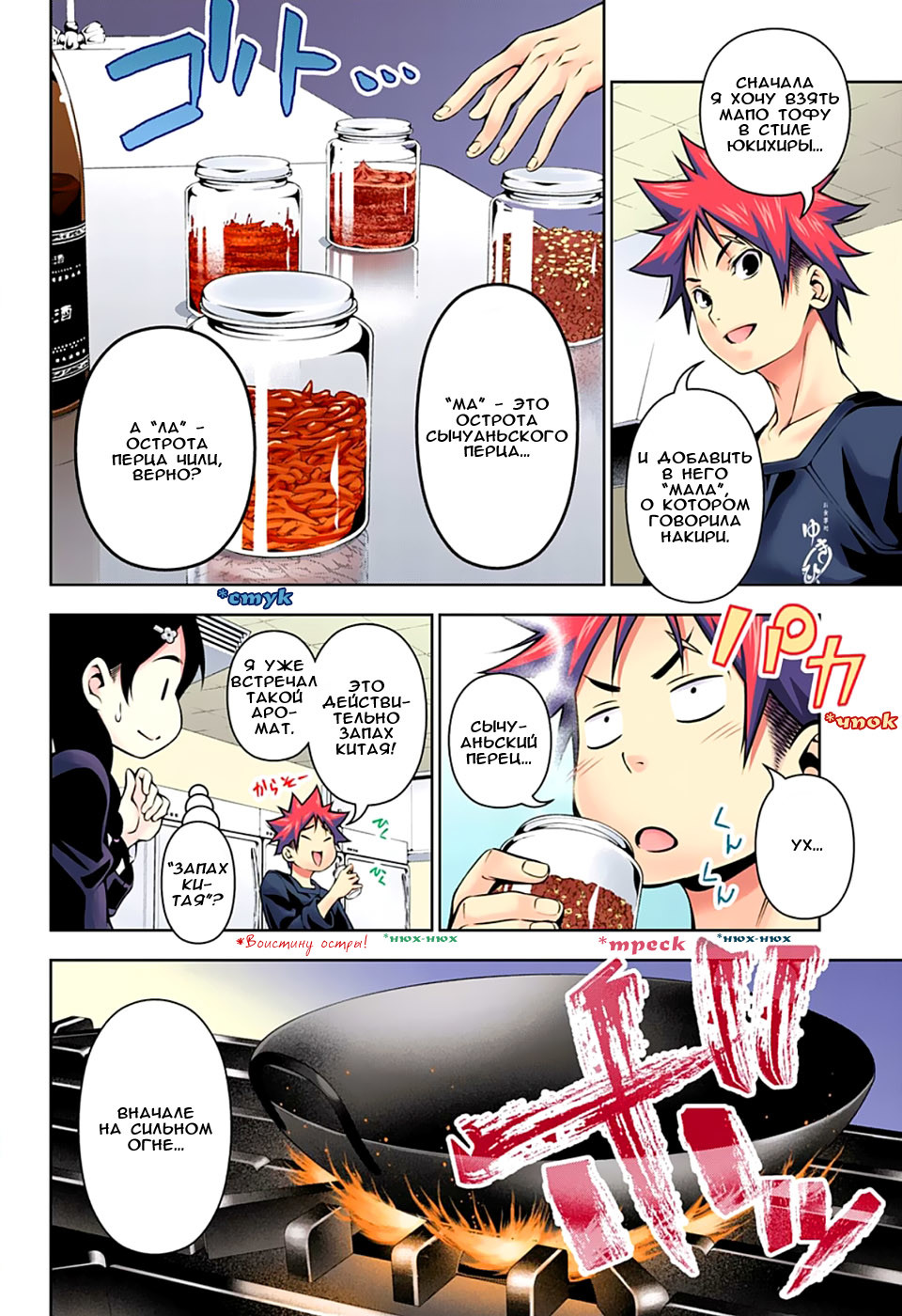 Read Shokugeki no Soma RU Manga Online