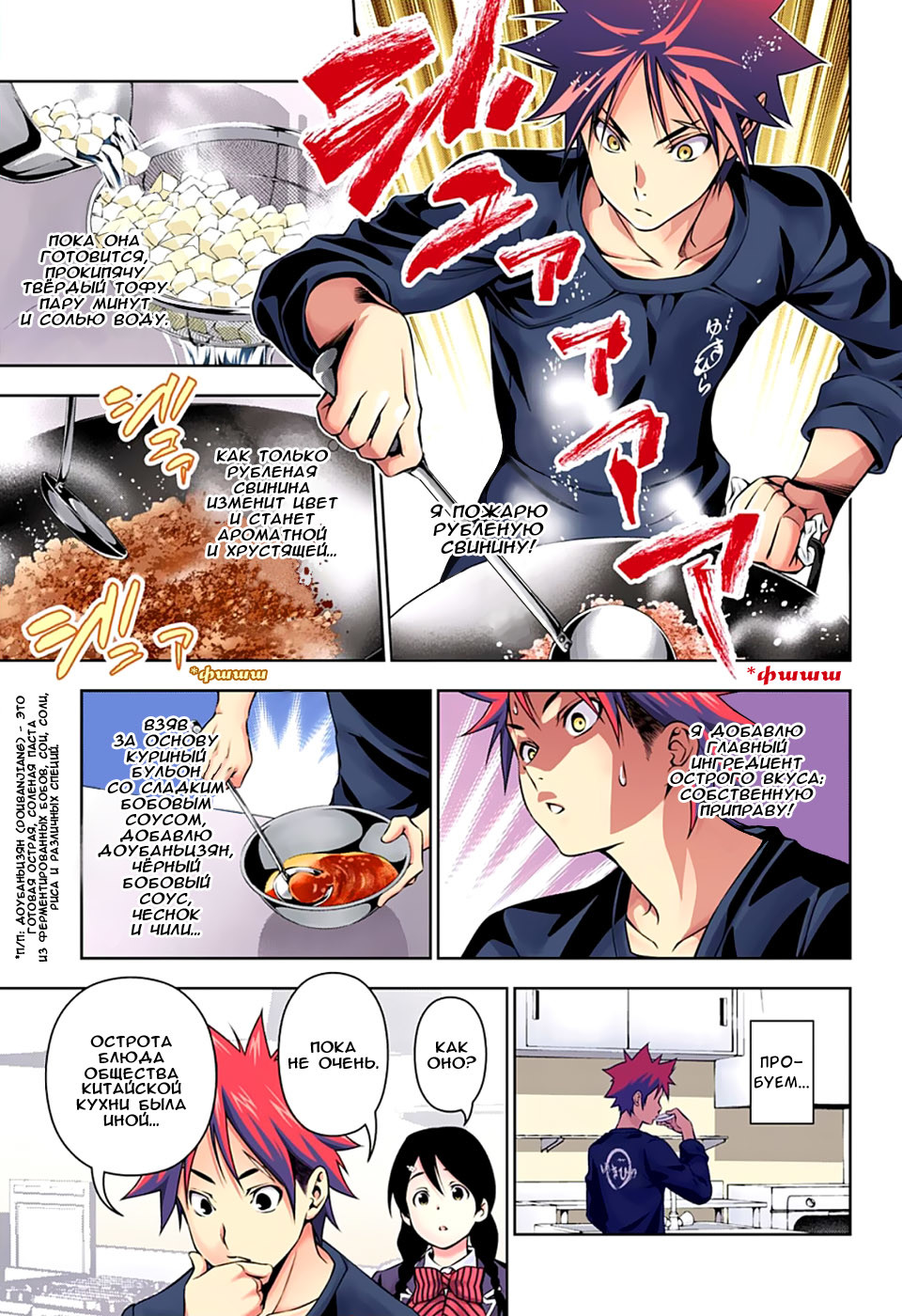 Read Shokugeki no Soma RU Manga Online