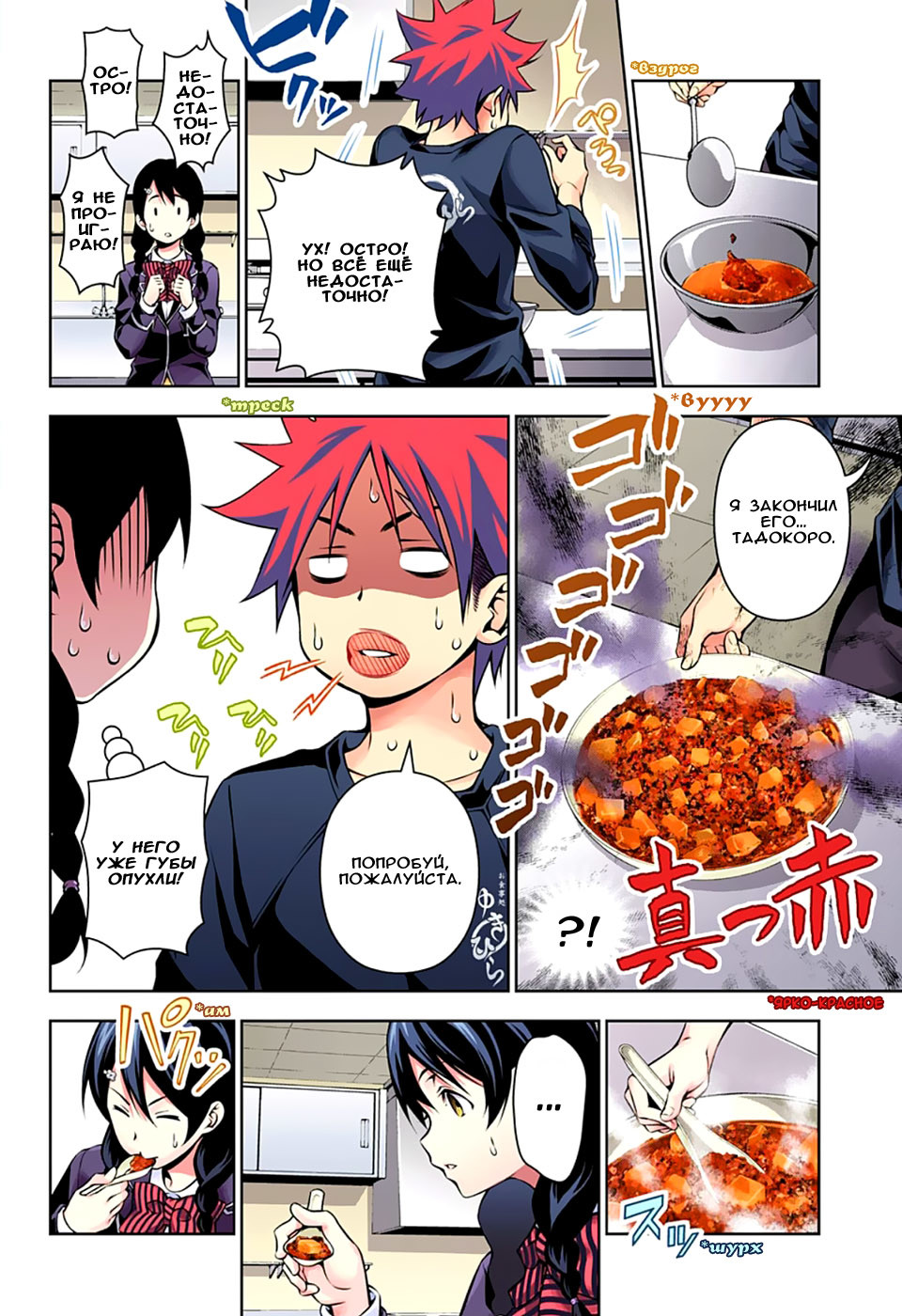 Read Shokugeki no Soma RU Manga Online