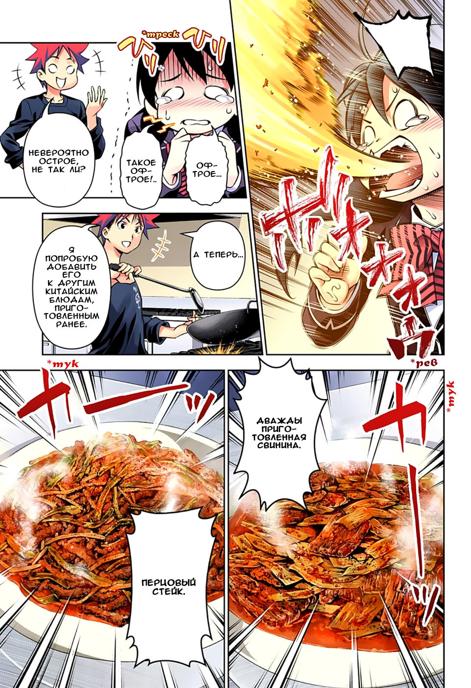 Read Shokugeki no Soma RU Manga Online