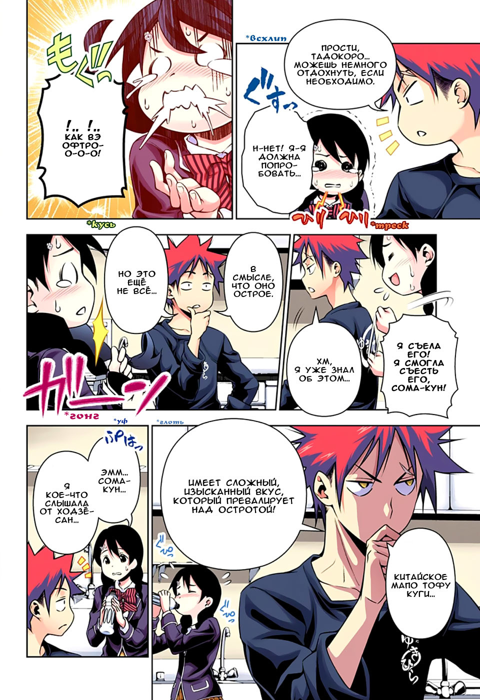 Read Shokugeki no Soma RU Manga Online