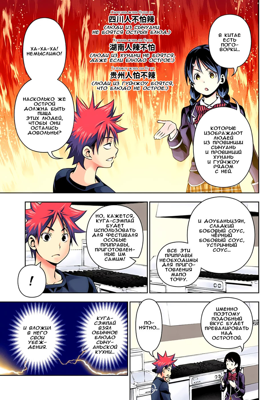 Read Shokugeki no Soma RU Manga Online