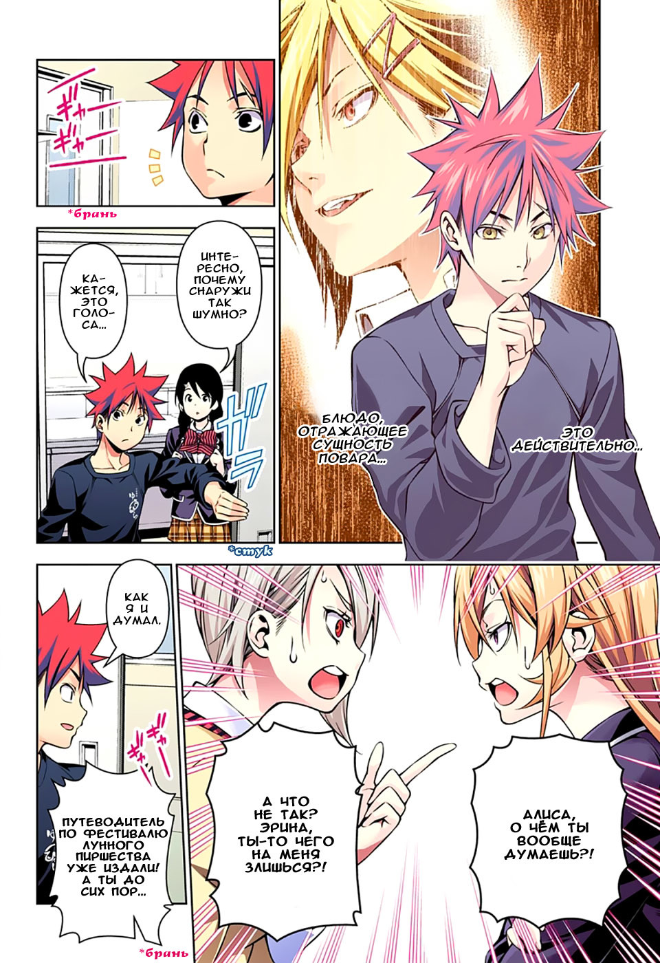 Read Shokugeki no Soma RU Manga Online