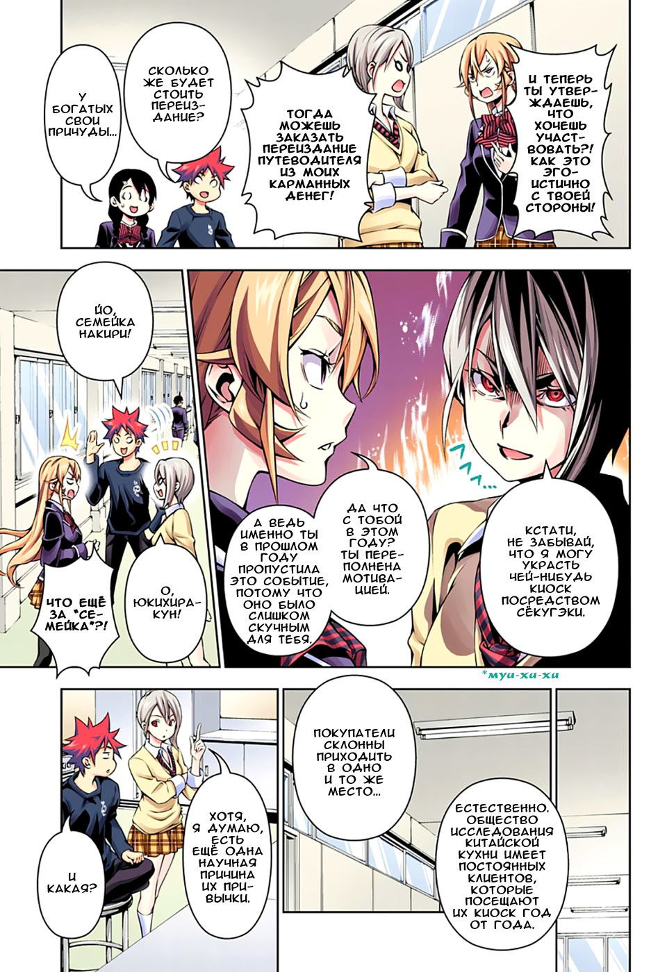Read Shokugeki no Soma RU Manga Online